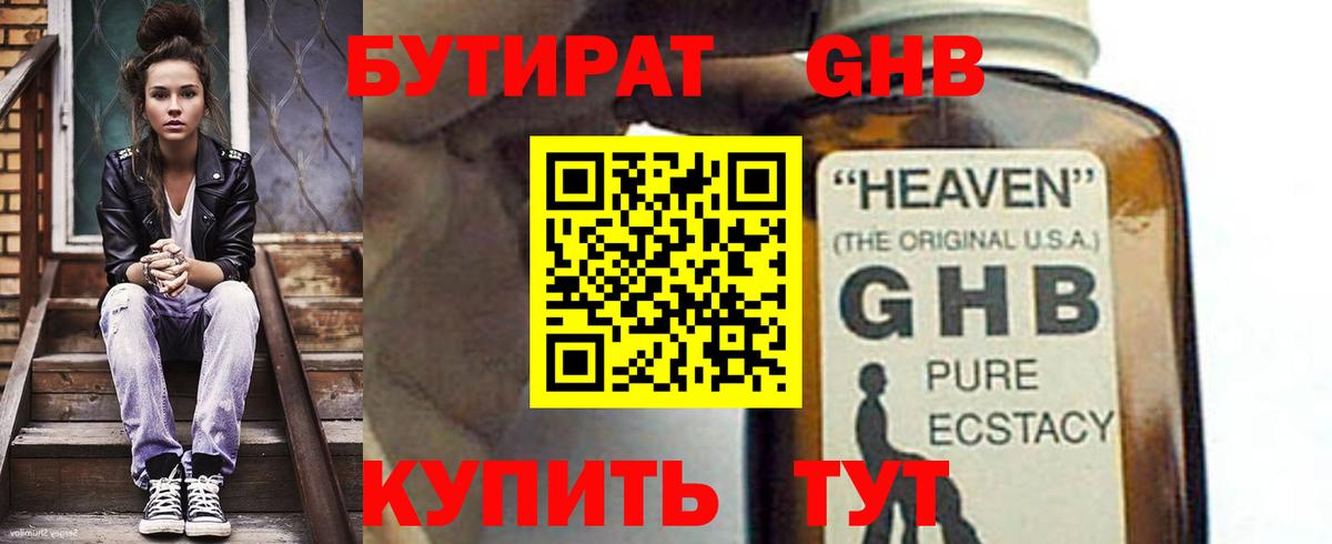 Бутират BDO Нововоронеж