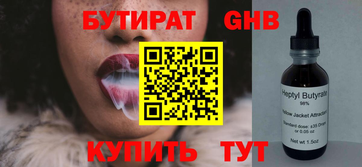 Бутират оксана  Вход с VPN  Нововоронеж 