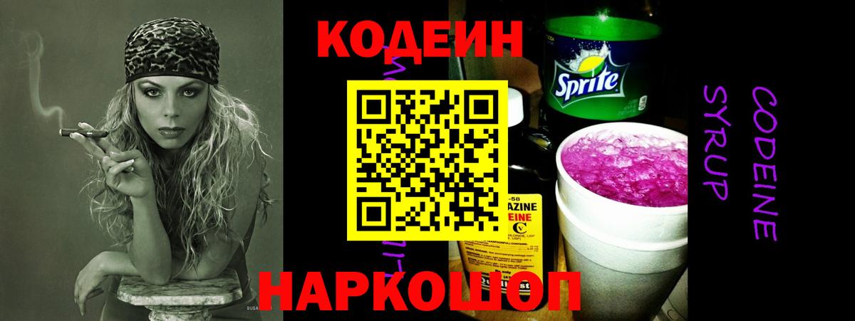 Кодеин напиток Lean (лин)  Вход с VPN  Нововоронеж  Кодеиновый сироп Lean напиток Lean (лин) 