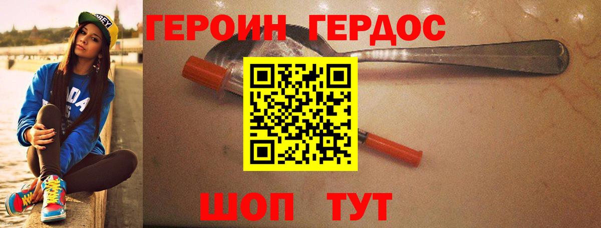 ГЕРОИН герыч Нововоронеж