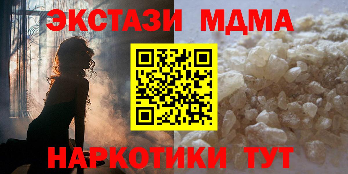 MDMA кристаллы  Вход с VPN  МДМА  Нововоронеж  MDMA молли 