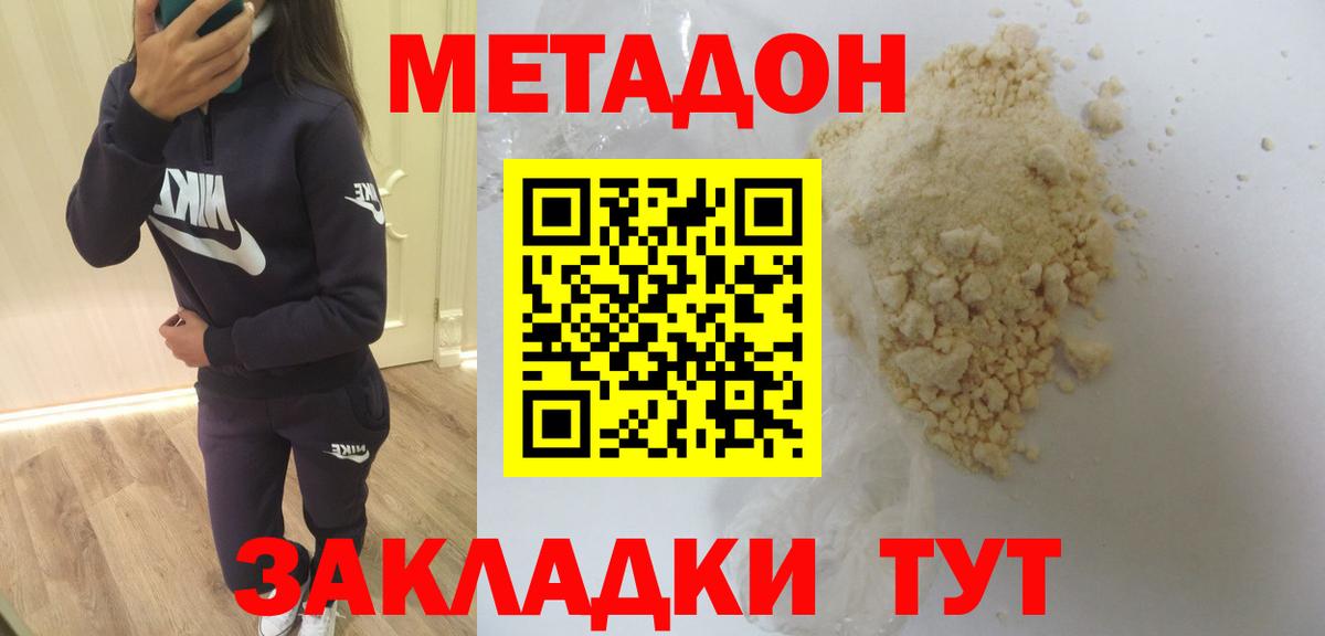 Нововоронеж  МЕТАДОН мёд  Вход с VPN  Метадон кристалл 